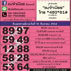 เลขอั้น 16 8 64